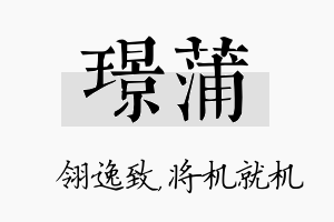 璟蒲名字的寓意及含义