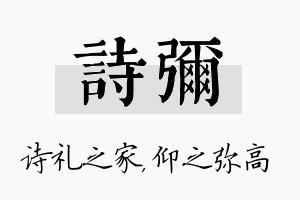 诗弥名字的寓意及含义