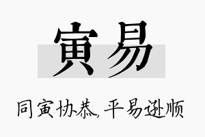 寅易名字的寓意及含义