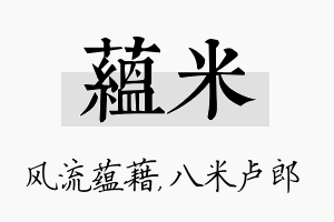 蕴米名字的寓意及含义