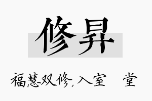 修昇名字的寓意及含义