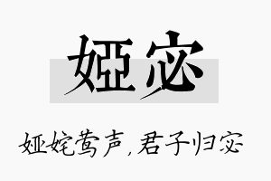 娅宓名字的寓意及含义