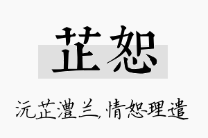 芷恕名字的寓意及含义