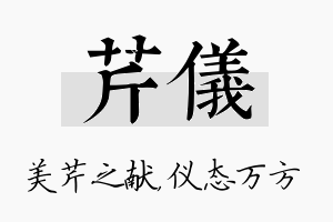 芹仪名字的寓意及含义