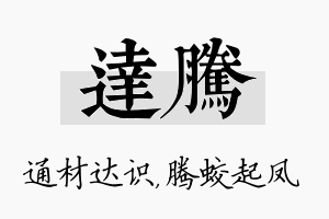 达腾名字的寓意及含义