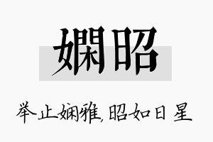 娴昭名字的寓意及含义