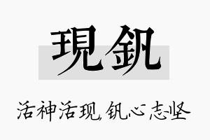 现钒名字的寓意及含义