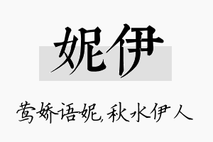 妮伊名字的寓意及含义