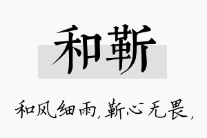 和靳名字的寓意及含义