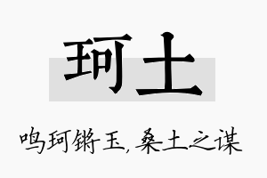 珂土名字的寓意及含义