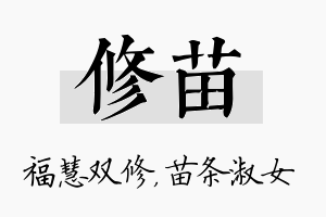 修苗名字的寓意及含义