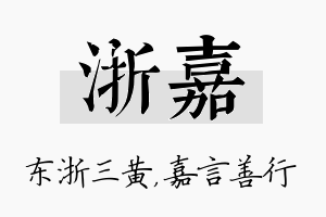 浙嘉名字的寓意及含义