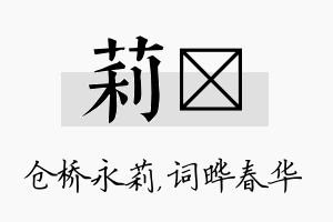 莉晔名字的寓意及含义