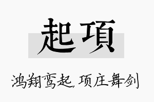 起项名字的寓意及含义