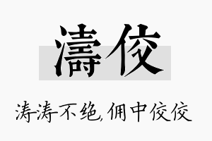 涛佼名字的寓意及含义