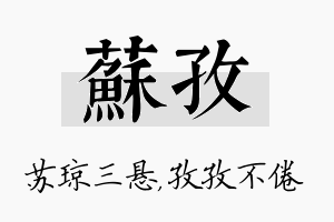 苏孜名字的寓意及含义