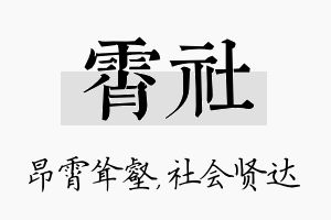 霄社名字的寓意及含义