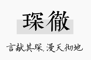 琛彻名字的寓意及含义