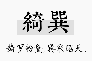 绮巽名字的寓意及含义