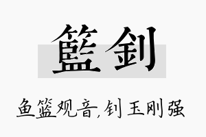 篮钊名字的寓意及含义