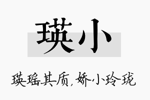 瑛小名字的寓意及含义