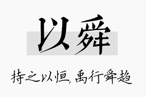 以舜名字的寓意及含义