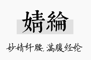 婧纶名字的寓意及含义