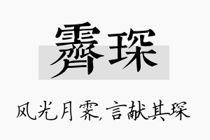 霁琛名字的寓意及含义