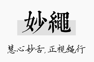 妙绳名字的寓意及含义