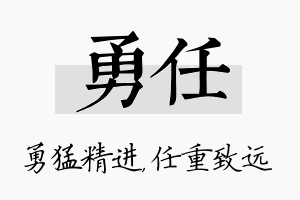 勇任名字的寓意及含义