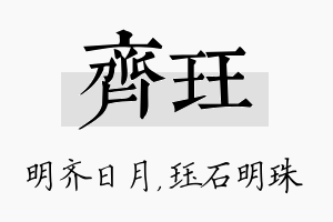 齐珏名字的寓意及含义