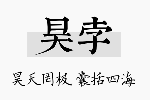 昊孛名字的寓意及含义