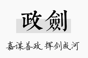 政剑名字的寓意及含义