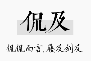 侃及名字的寓意及含义