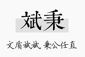 斌秉名字的寓意及含义