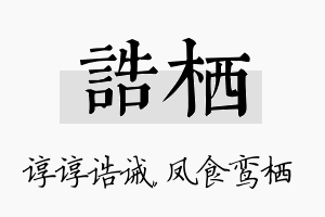 诰栖名字的寓意及含义