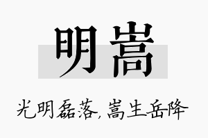 明嵩名字的寓意及含义