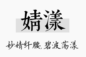 婧漾名字的寓意及含义