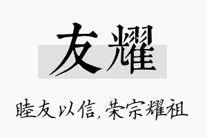 友耀名字的寓意及含义