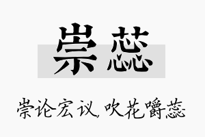 崇蕊名字的寓意及含义