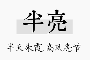 半亮名字的寓意及含义