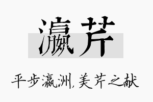 瀛芹名字的寓意及含义