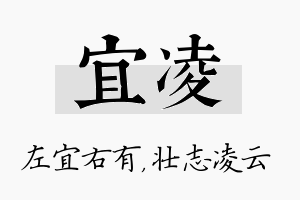 宜凌名字的寓意及含义