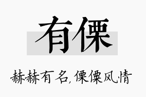 有傈名字的寓意及含义