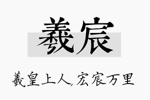 羲宸名字的寓意及含义