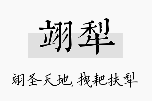 翊犁名字的寓意及含义