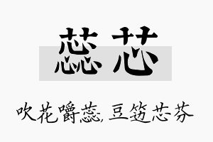 蕊芯名字的寓意及含义