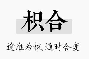 枳合名字的寓意及含义