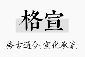 格宣名字的寓意及含义