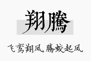 翔腾名字的寓意及含义